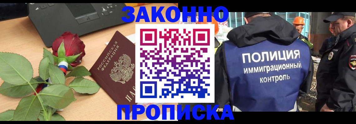 временная регистрация в Белогорске